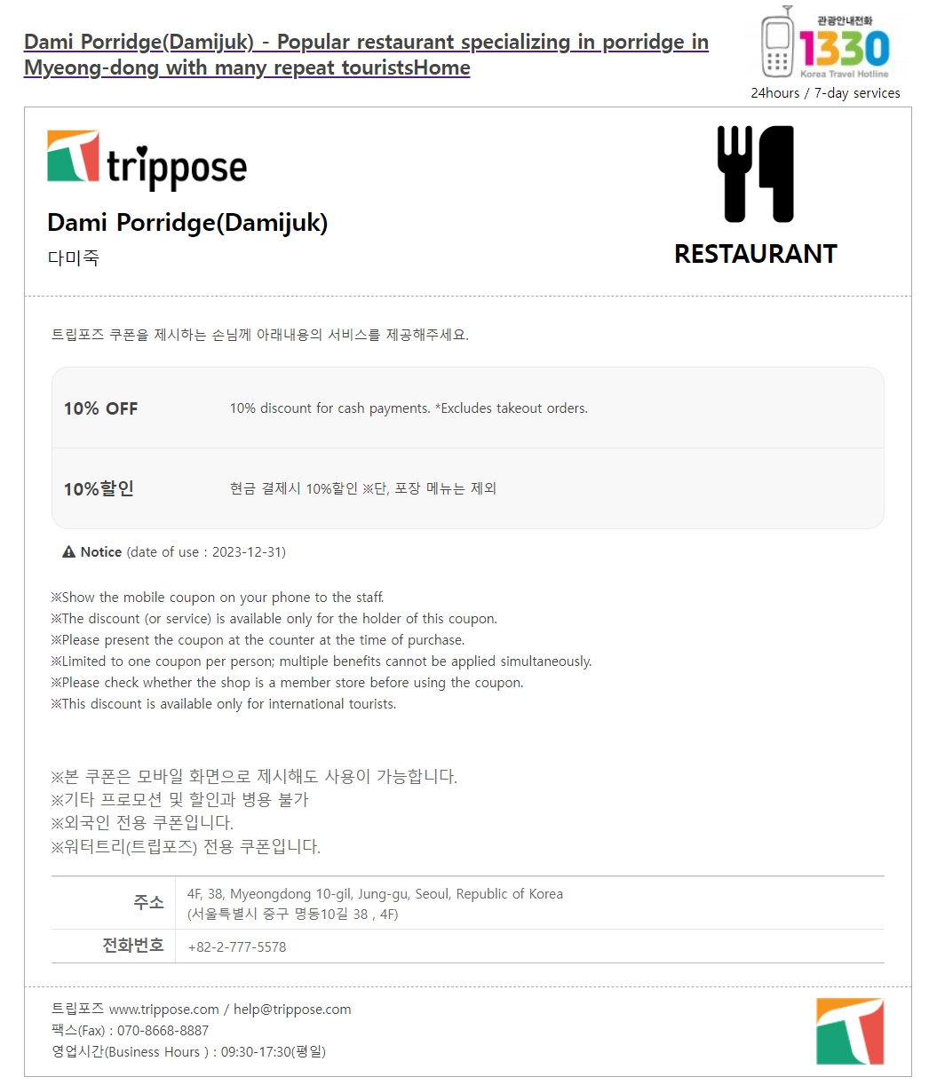 10% discount for cash payments. *Excludes takeout orders.+ 現金支払い時のみ10%割引 ※テイクアウトは対象外