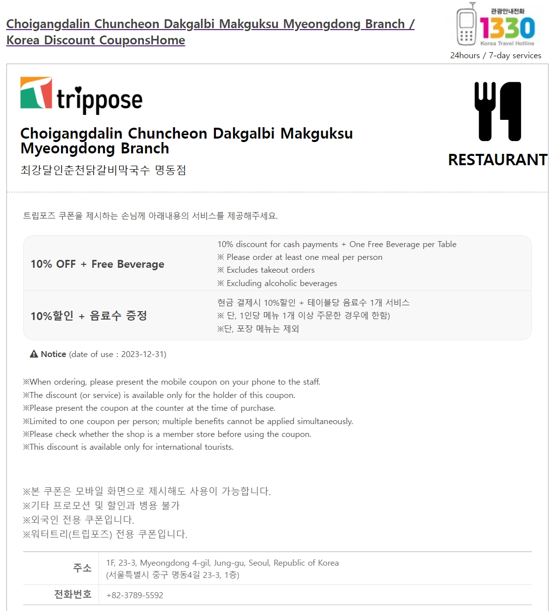 10% OFF + Free Beverage / 10％割引 + お食事注文時 / 10% OFF + 每桌贈送一瓶飲料